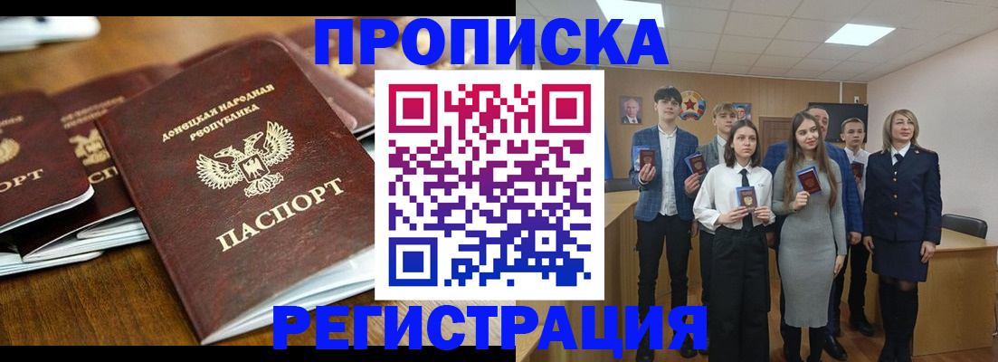 прописка 2025 в Бронницах