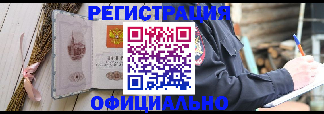 прописка регистрация в Бронницах