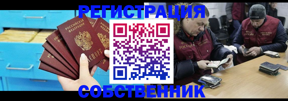временная прописка в Бронницах
